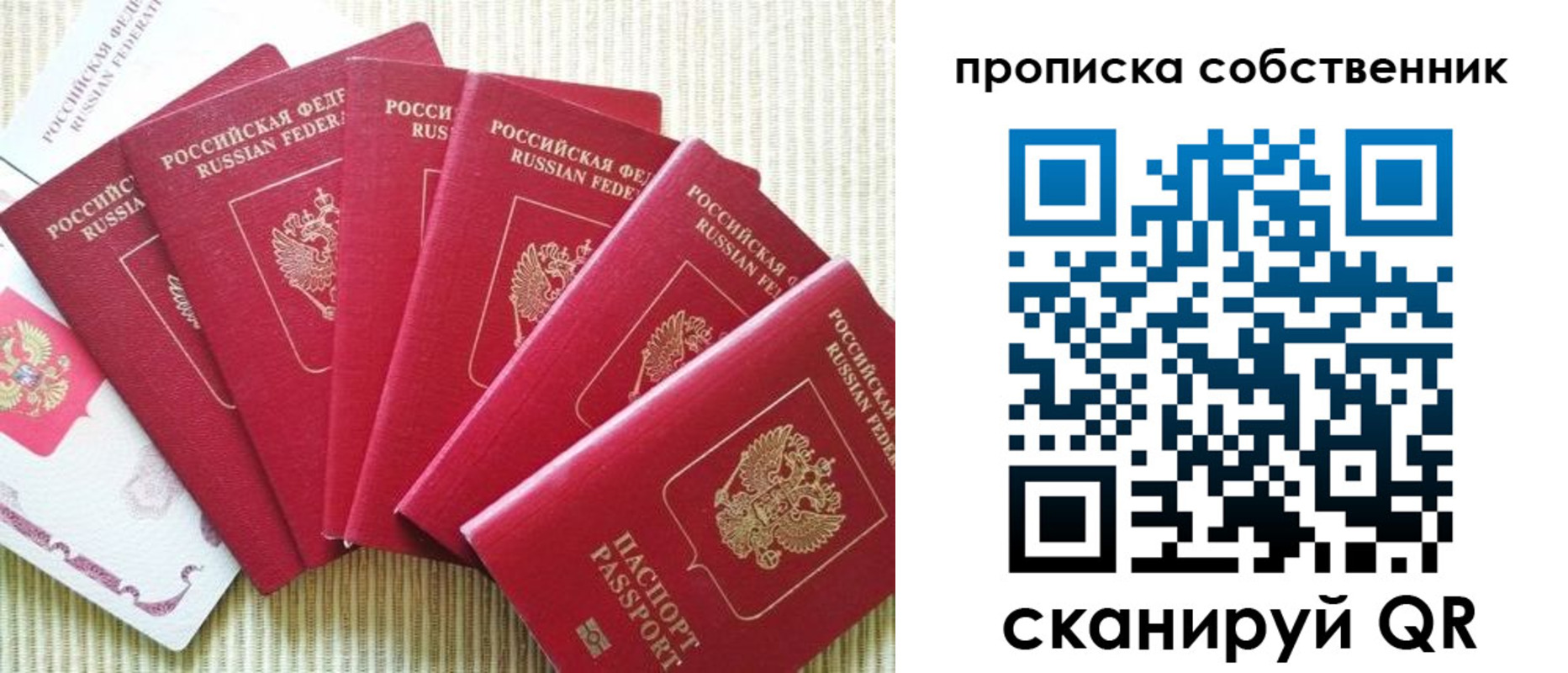 прописка в Тыве